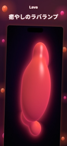Lava: アンビエントラバランプ のスクリーンショット