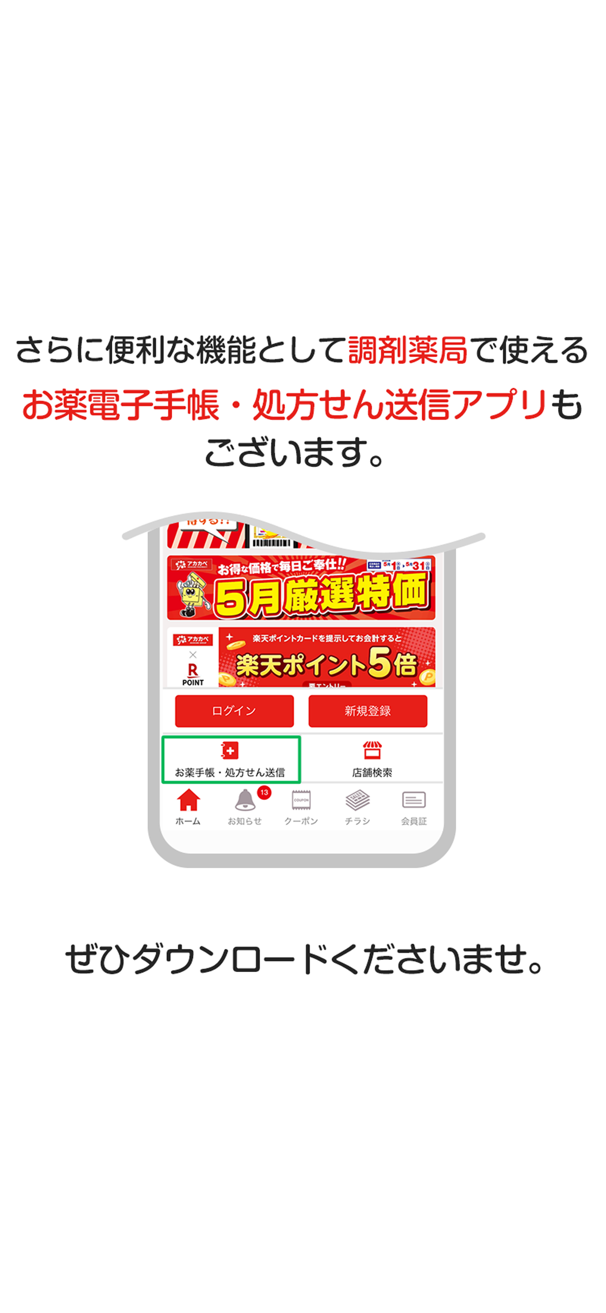 アカカベグループ公式アプリ