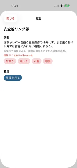 消防設備士乙6｜鑑別暗記 screenshot 2