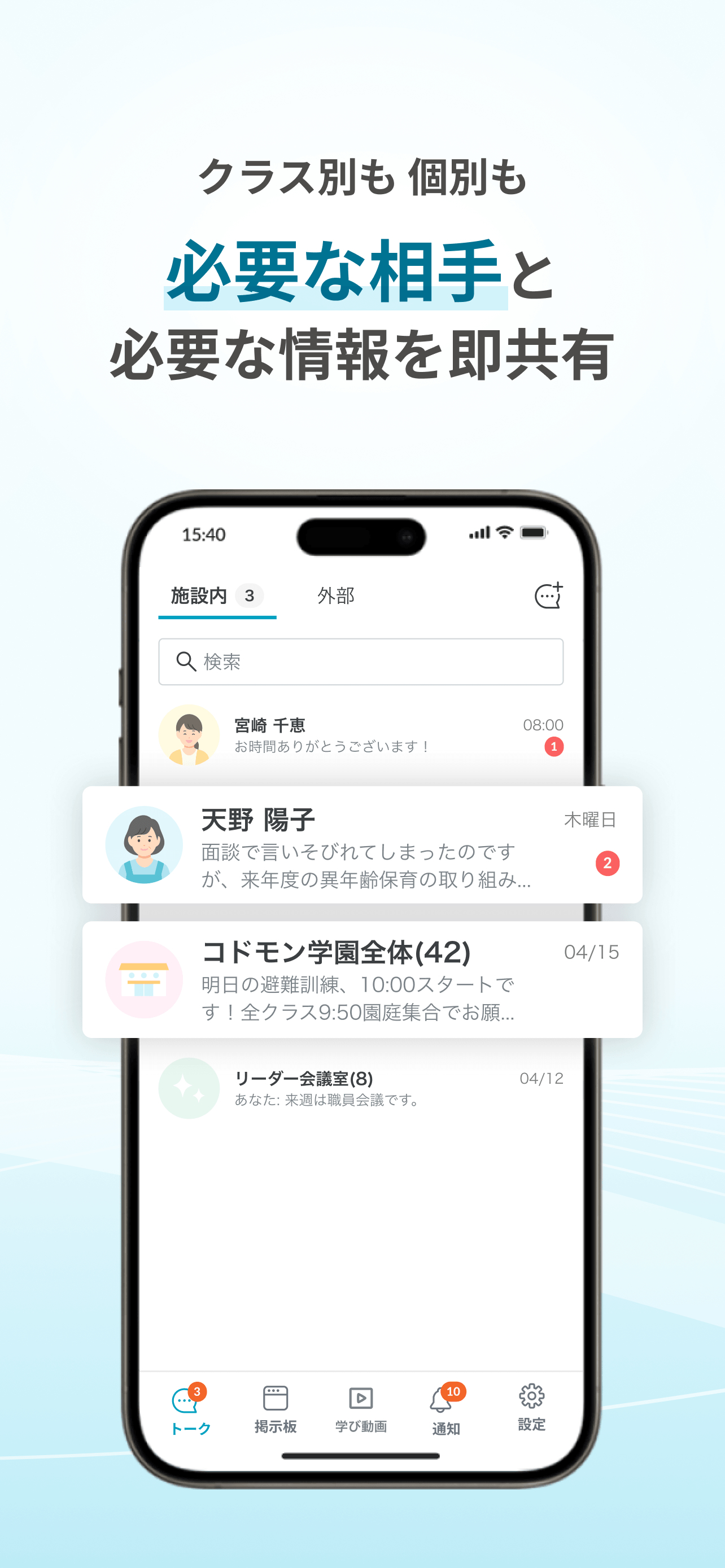 （職員用）せんせいトーク