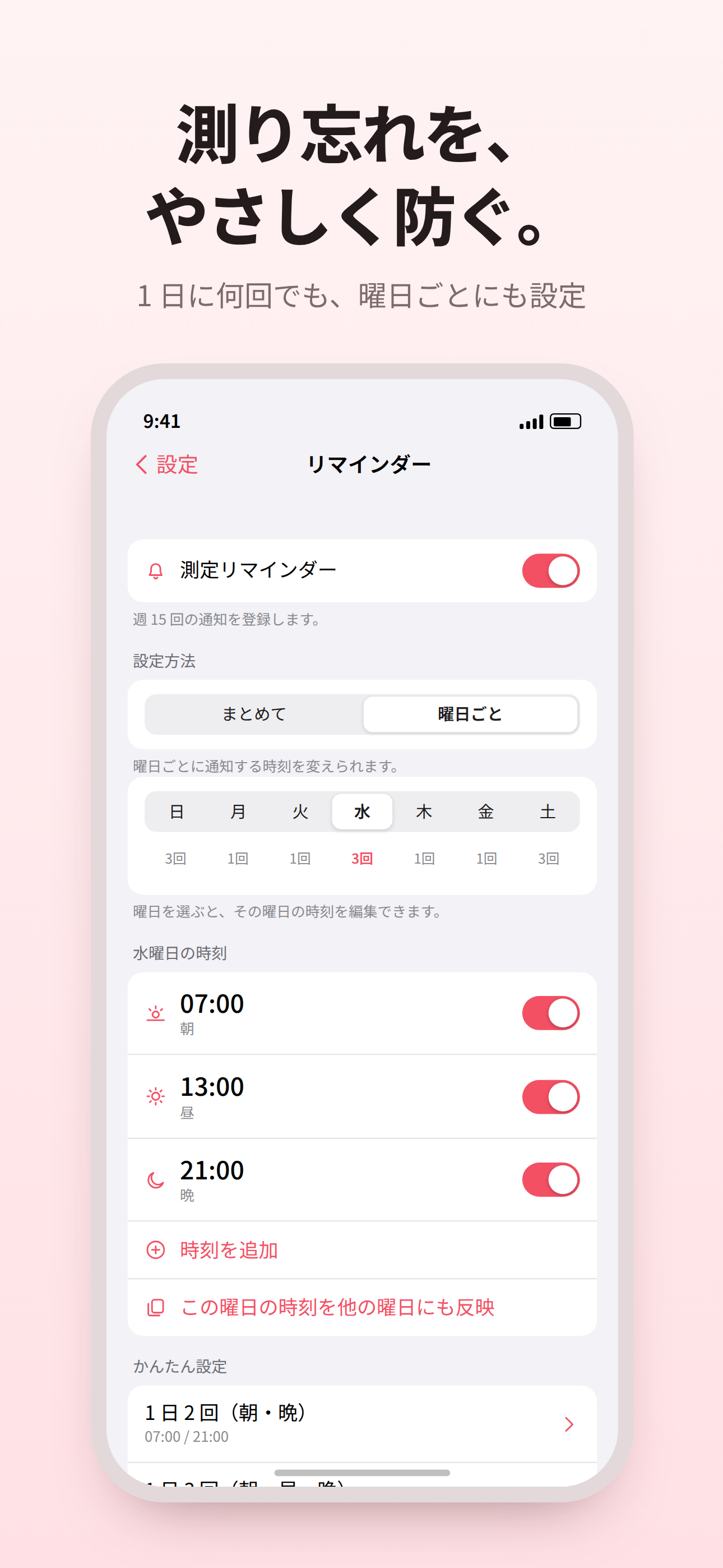 うちの血圧記録 screenshot 5