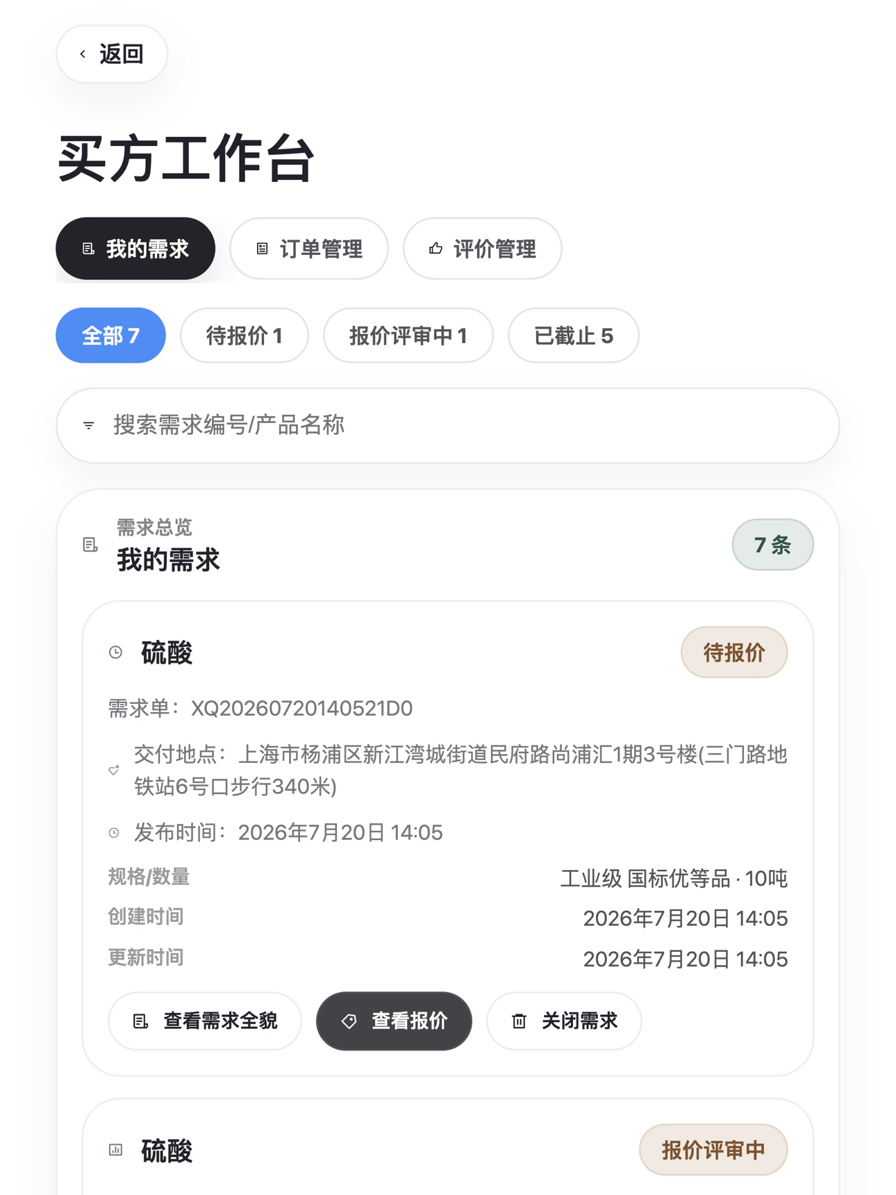 Screenshot 6 of 化工e族撮客