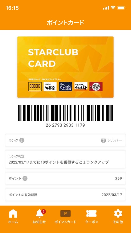 ファイブスター公式アプリ