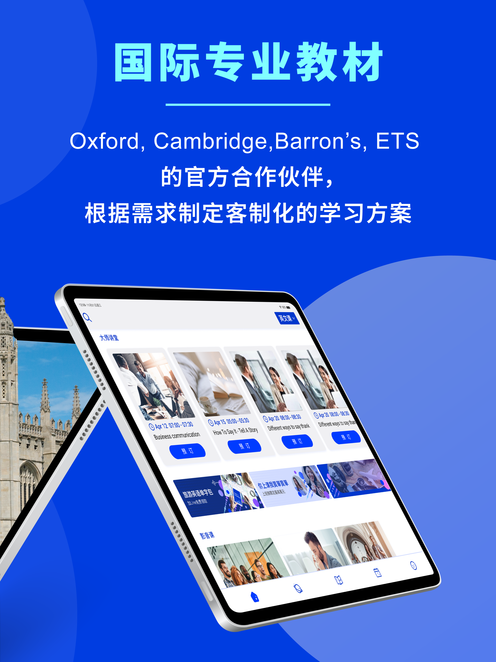 New TutorABC 新麦奇好学