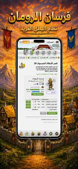فرسان الرومان screenshot 3