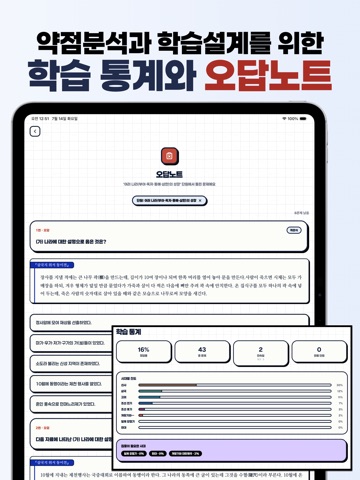 오늘한국사 - 한능검 개념부터 실전까지 iPad screenshot