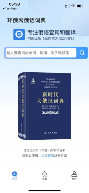 俄语词典 screenshot 1