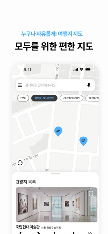 모행 - 모두를 위한 여행 screenshot