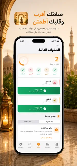 Salati – صلاتي iPhone screenshot 2