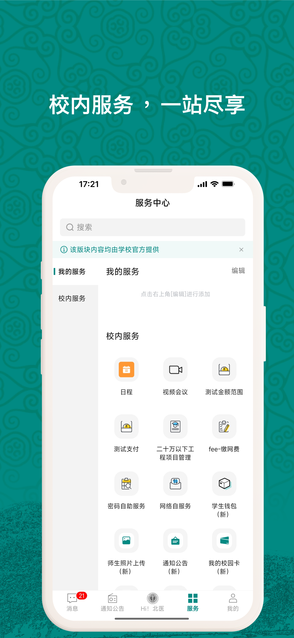 医信随行