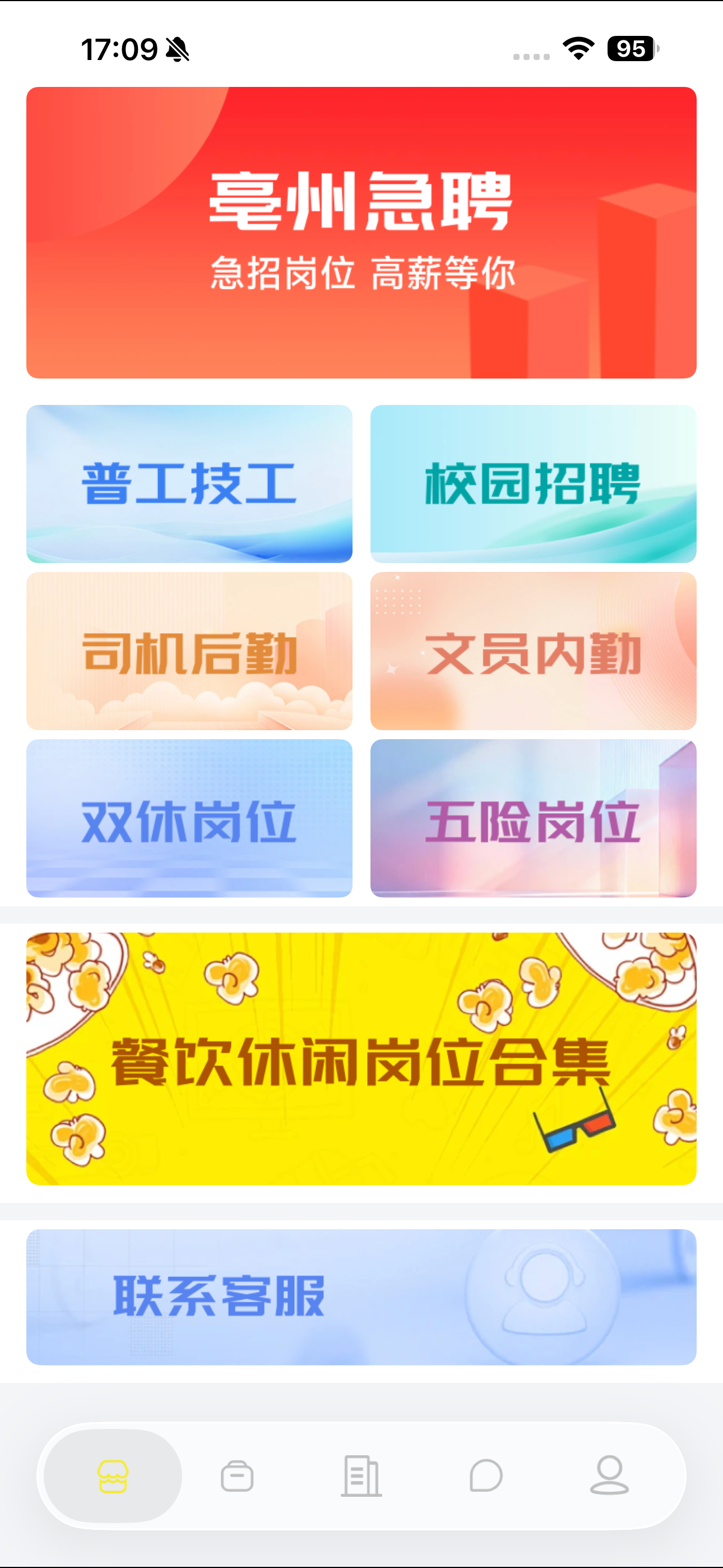 亳州直聘