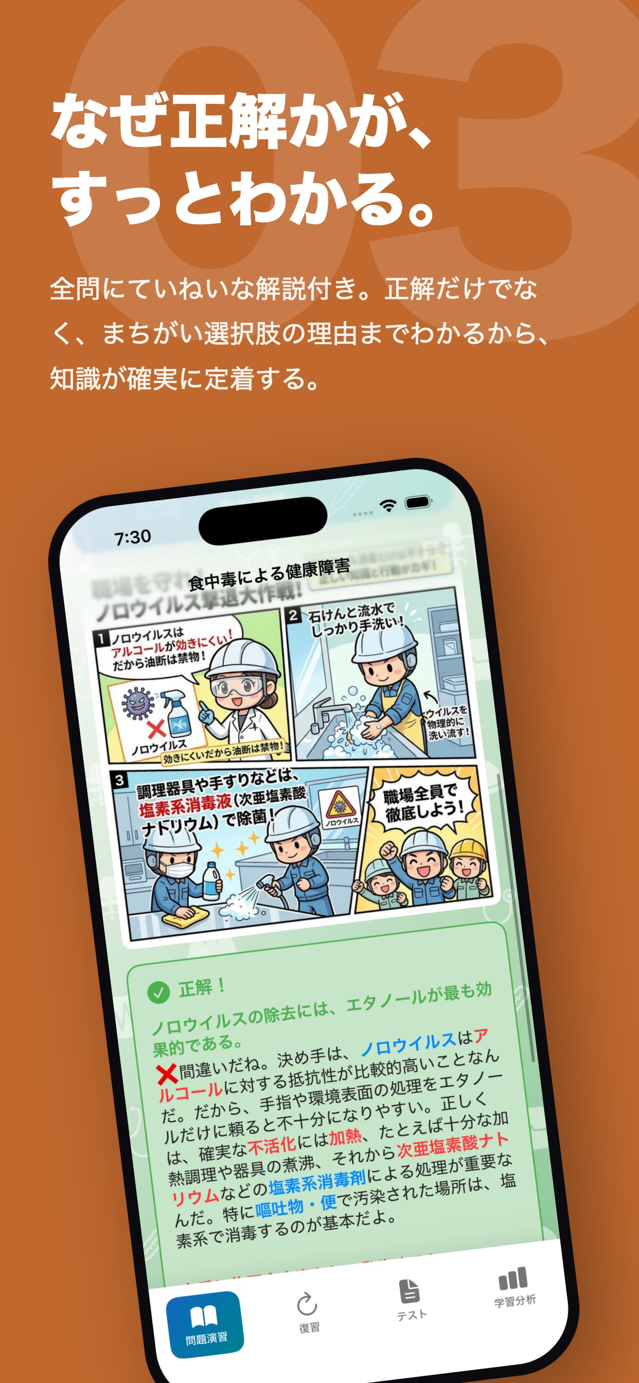 衛生管理者 1種2種 試験対策問題集