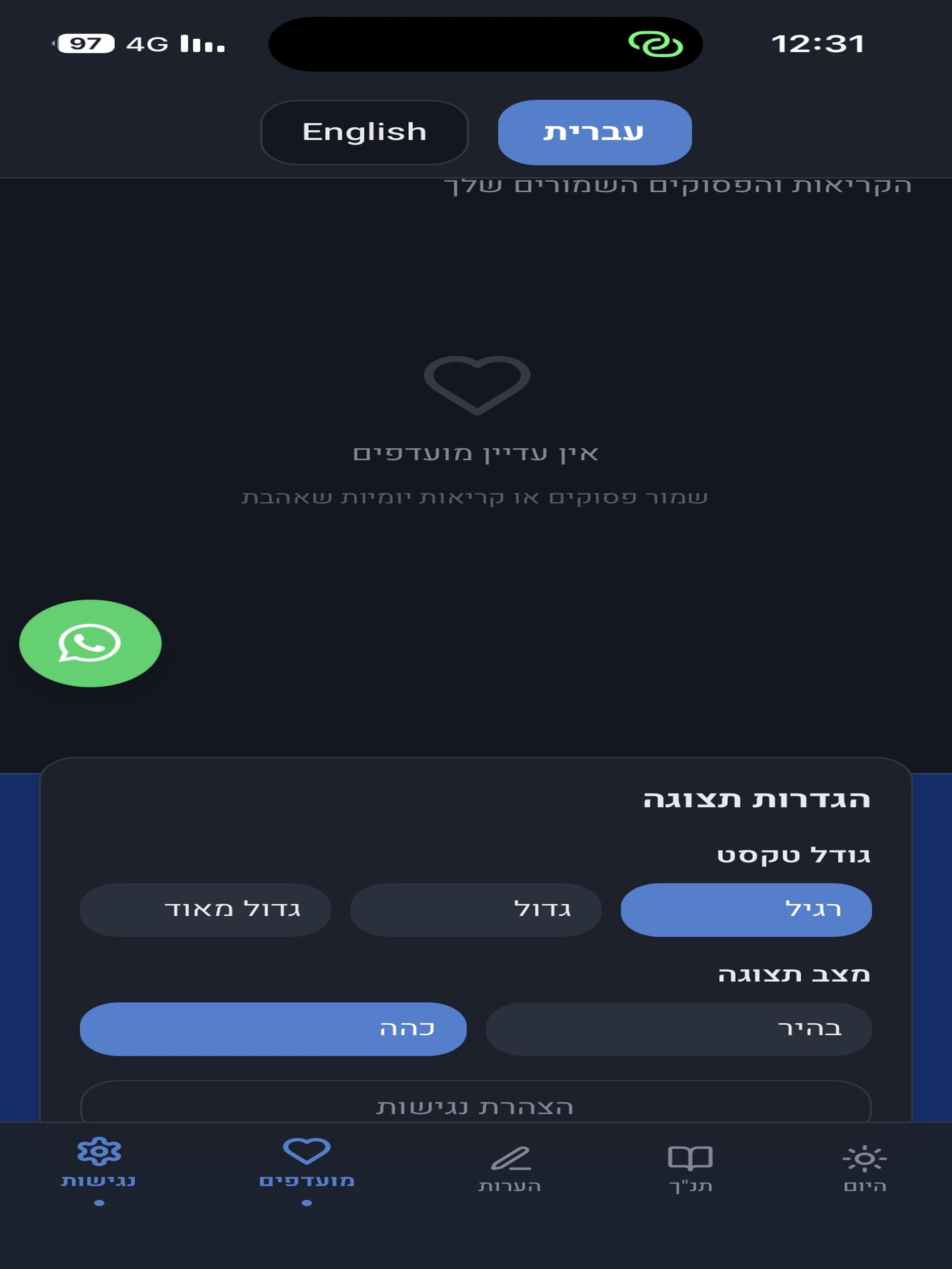 Kehilat Universal screenshot 11