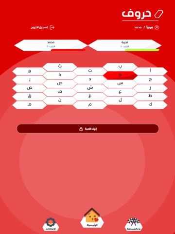 مسابقة حروف iPad screenshot
