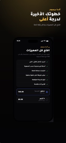 قدرة iPhone screenshot