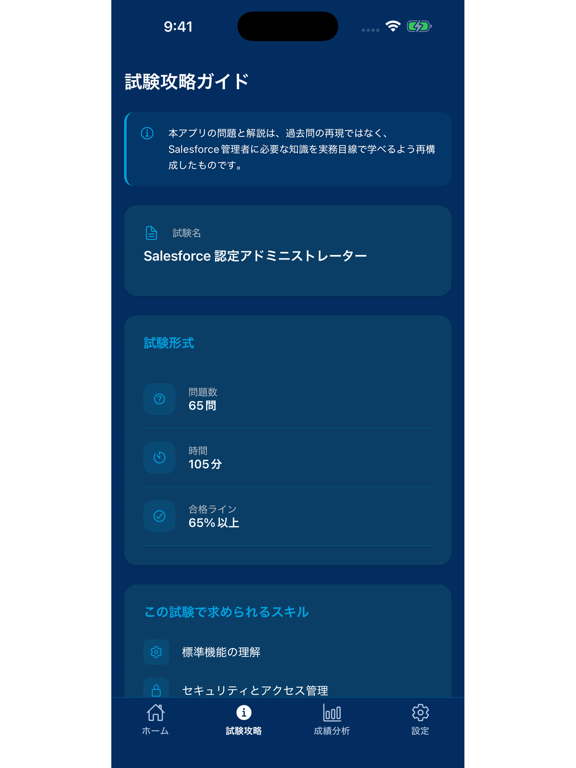 Screenshot #5 pour Salesforce認定アドミニストレーター試験対策
