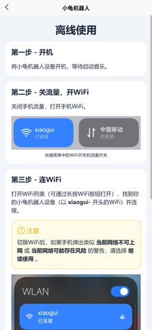 小龟机器人 screenshot