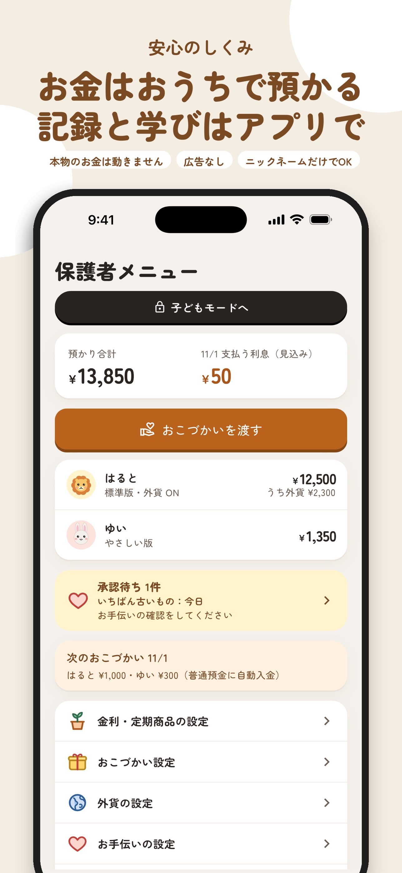 Screenshot 2 of ためりす - 親子のおこづかい帳