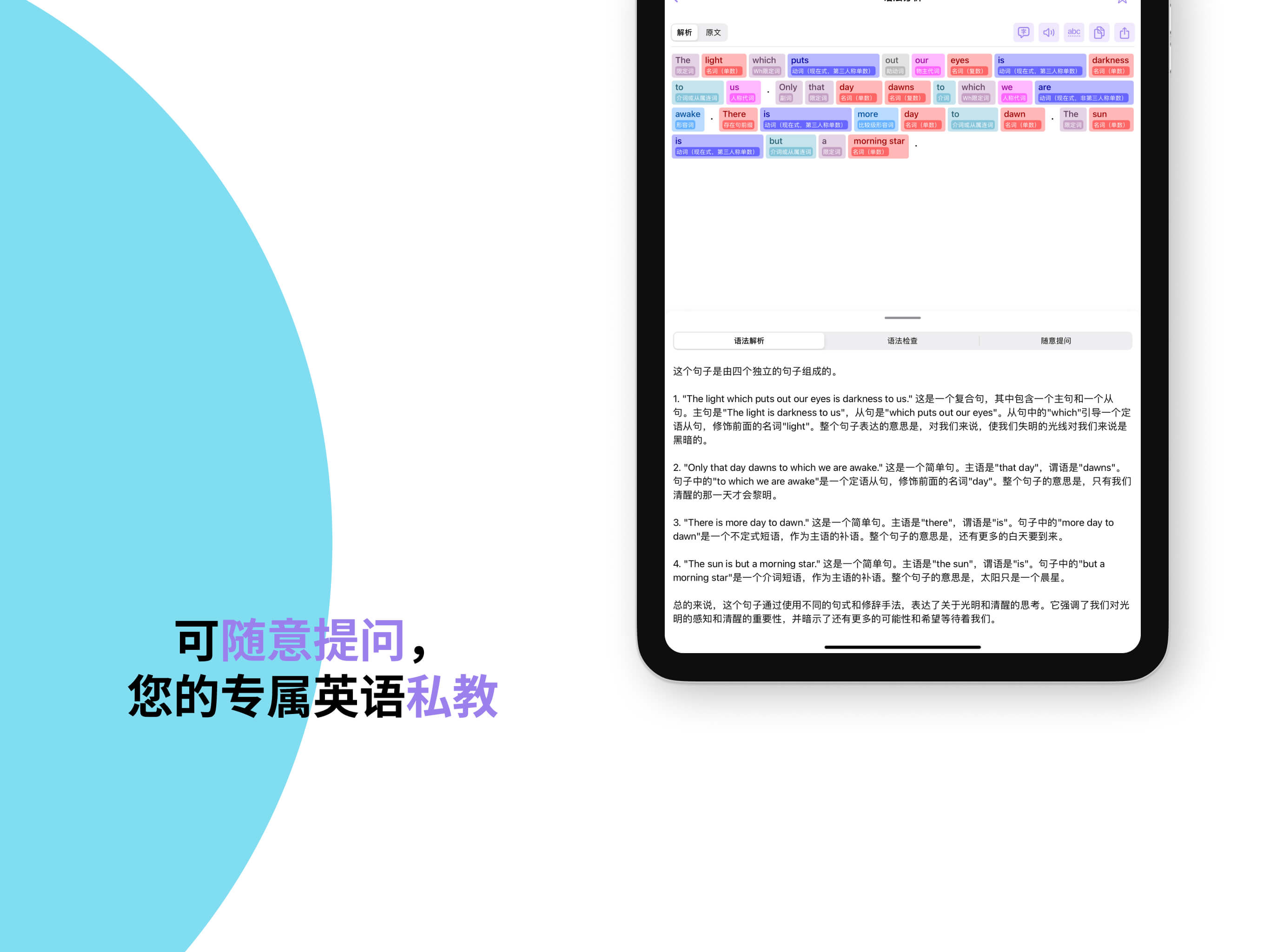 爱语法 - iGrammar, AI智能分析英语语法