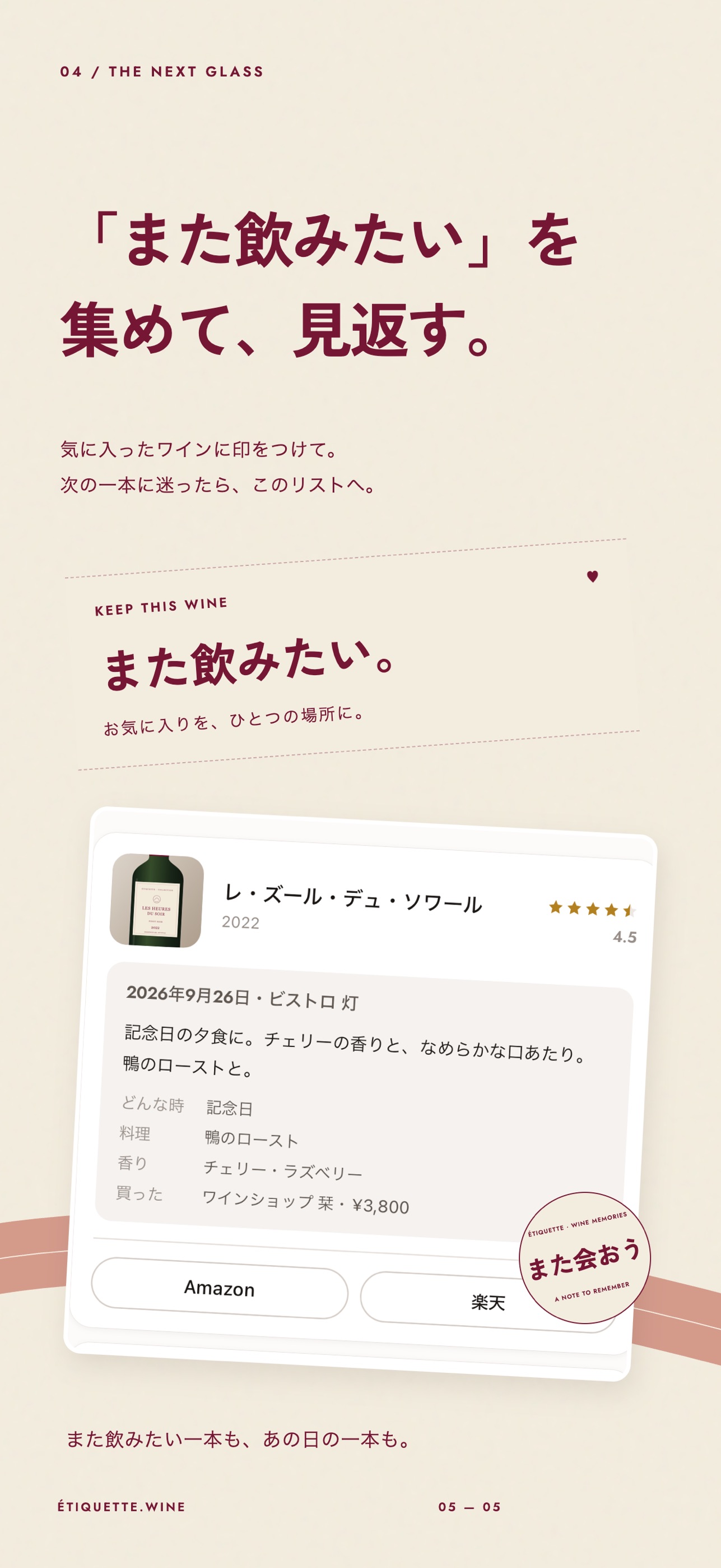 Screenshot 5 of étiquette.wine