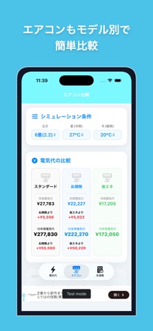 カデンタク - 家電の電気代シミュレーション screenshot