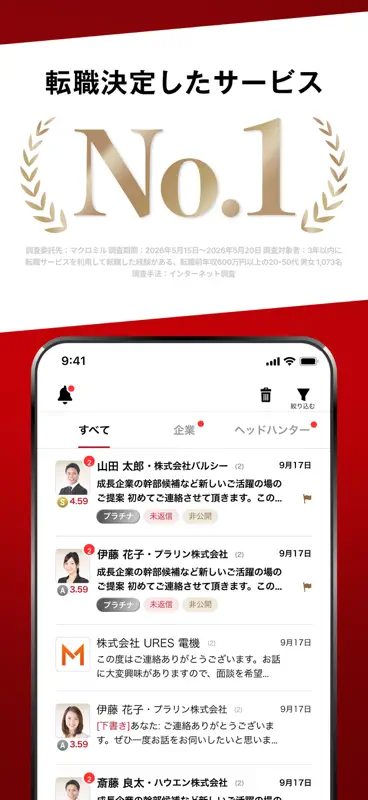 転職 ビズリーチ-転職アプリ/転職サイト・転職・仕事探し求人 screenshot 2 of 7