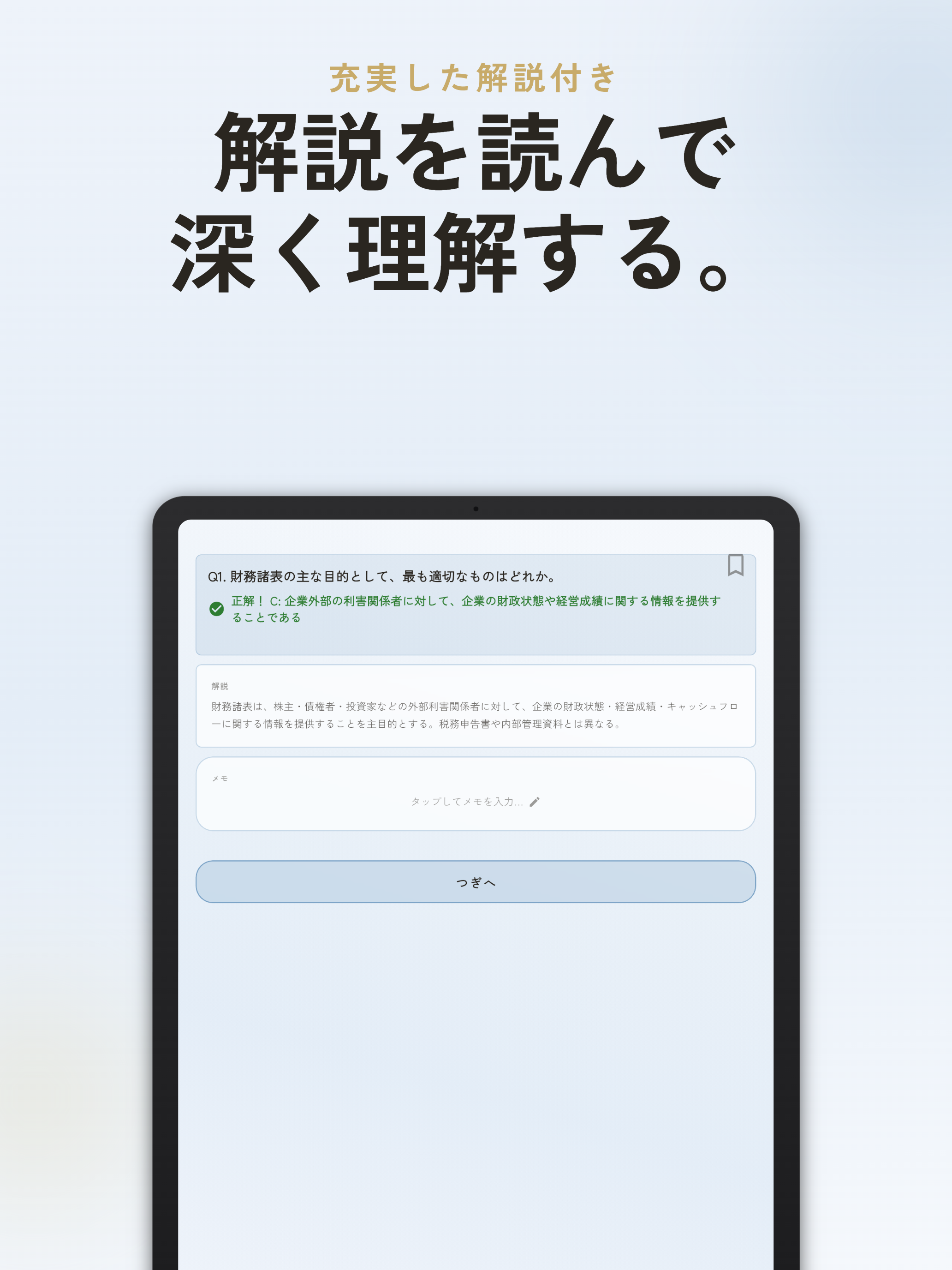 ビジネス会計検定3級 過去問・暗記アプリ