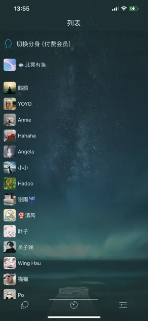 星空交友（原老版树洞） screenshot 2