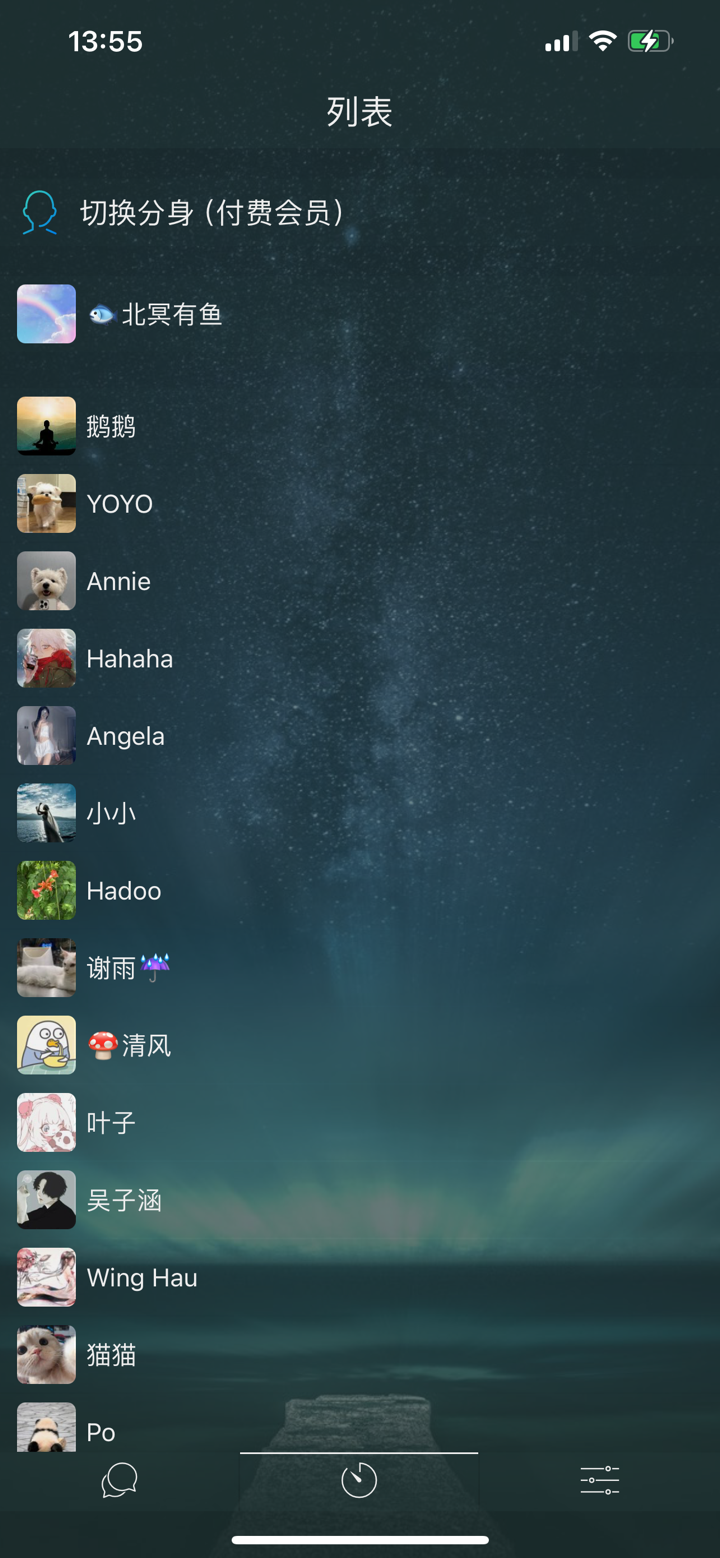 星空交友（原老版树洞） screenshot 2