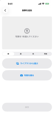 ごはんスナップ screenshot