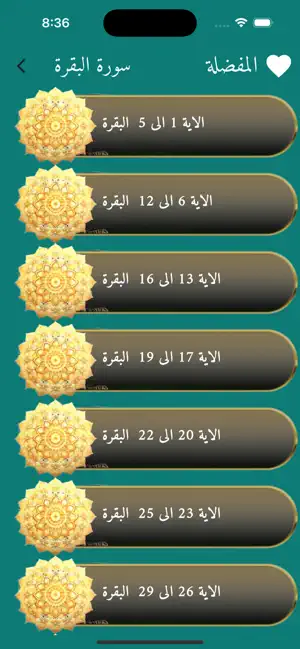 ورد يومي لحفظ الزهراوين screenshot 3