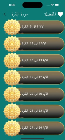 ورد يومي لحفظ الزهراوين screenshot