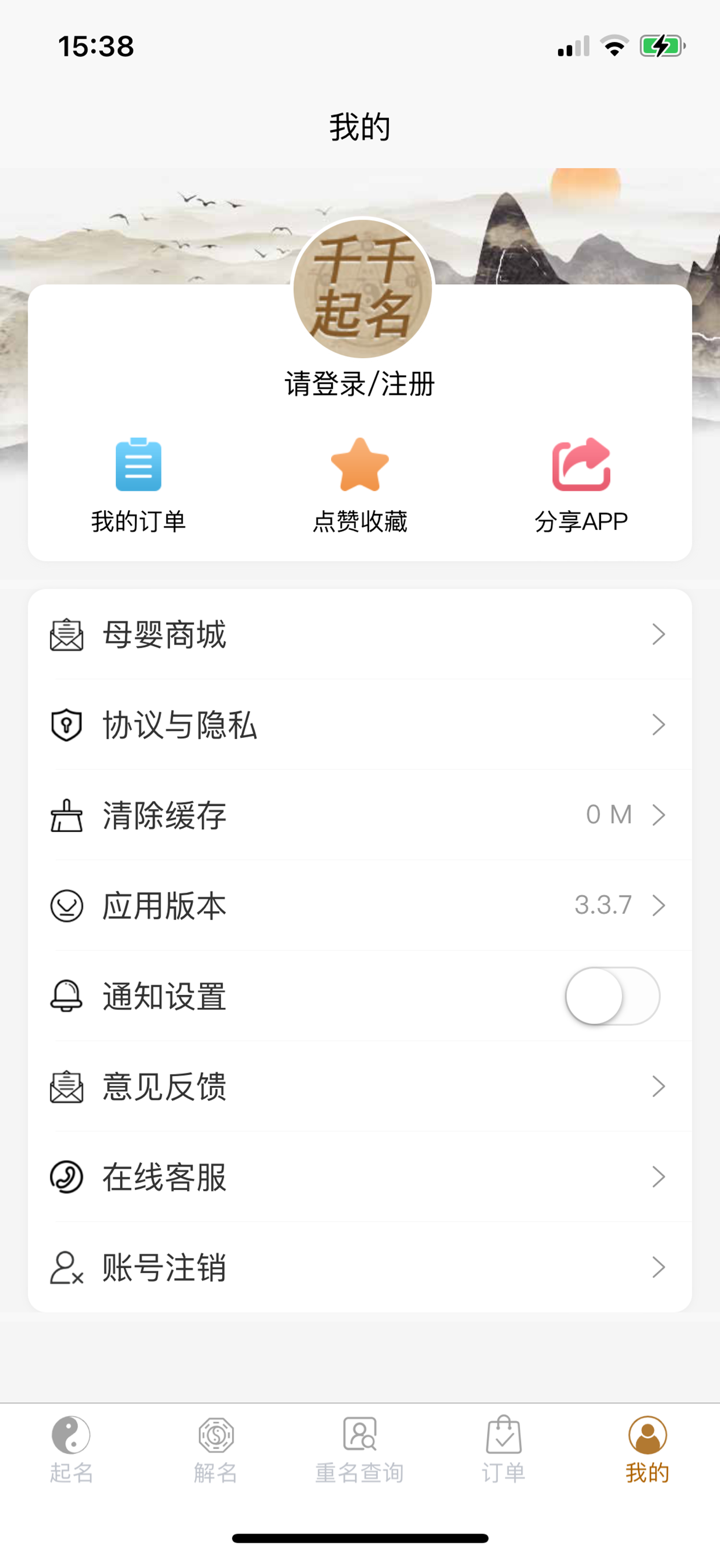 千千起名软件-大师易经起名宝宝取名测名解名大全 screenshot 5