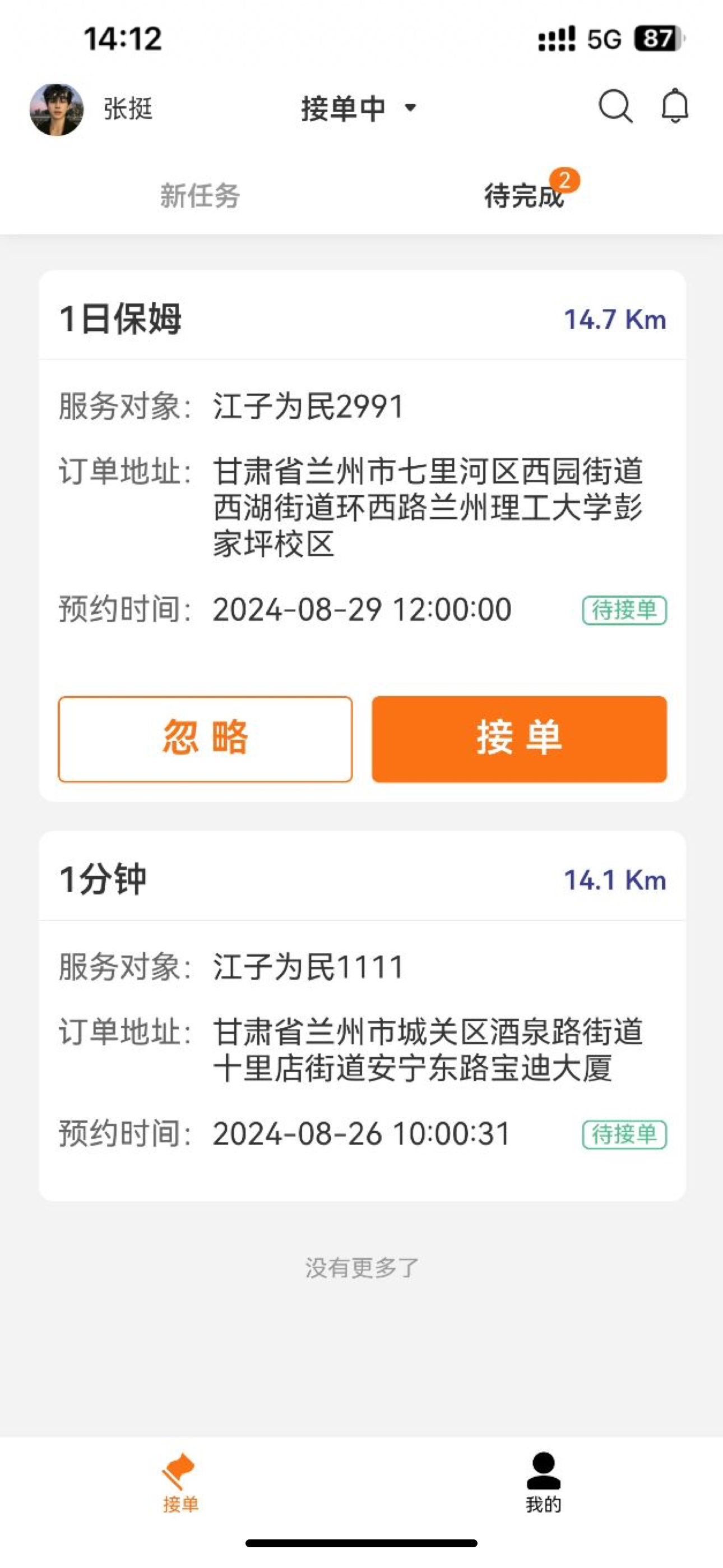 U服务-江子为民
