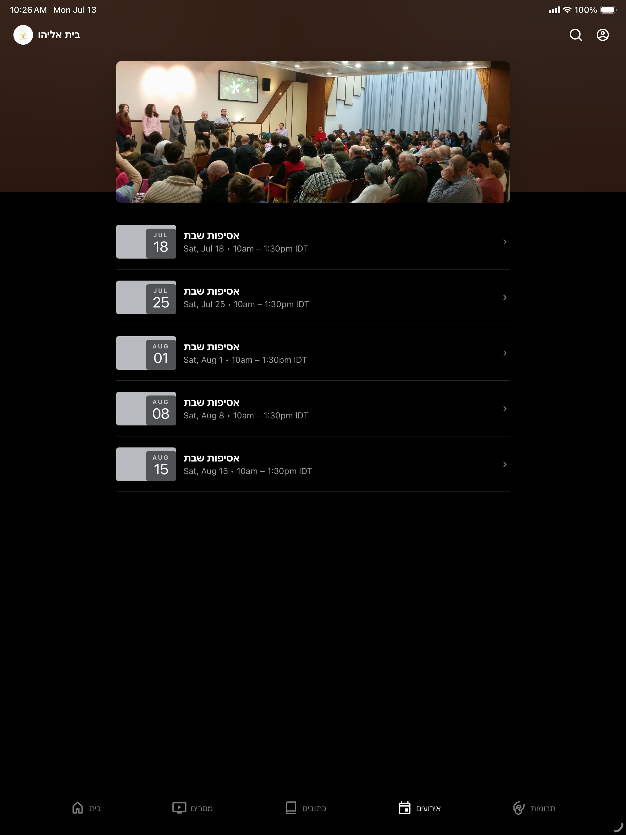 בית אליהו screenshot 9