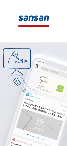 Sansan – 営業DXサービスのおすすめ画像1