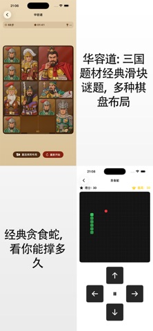 不用网络就能玩的游乐汇- 贪食蛇,扫雷,数独,五子棋,华容道 screenshot