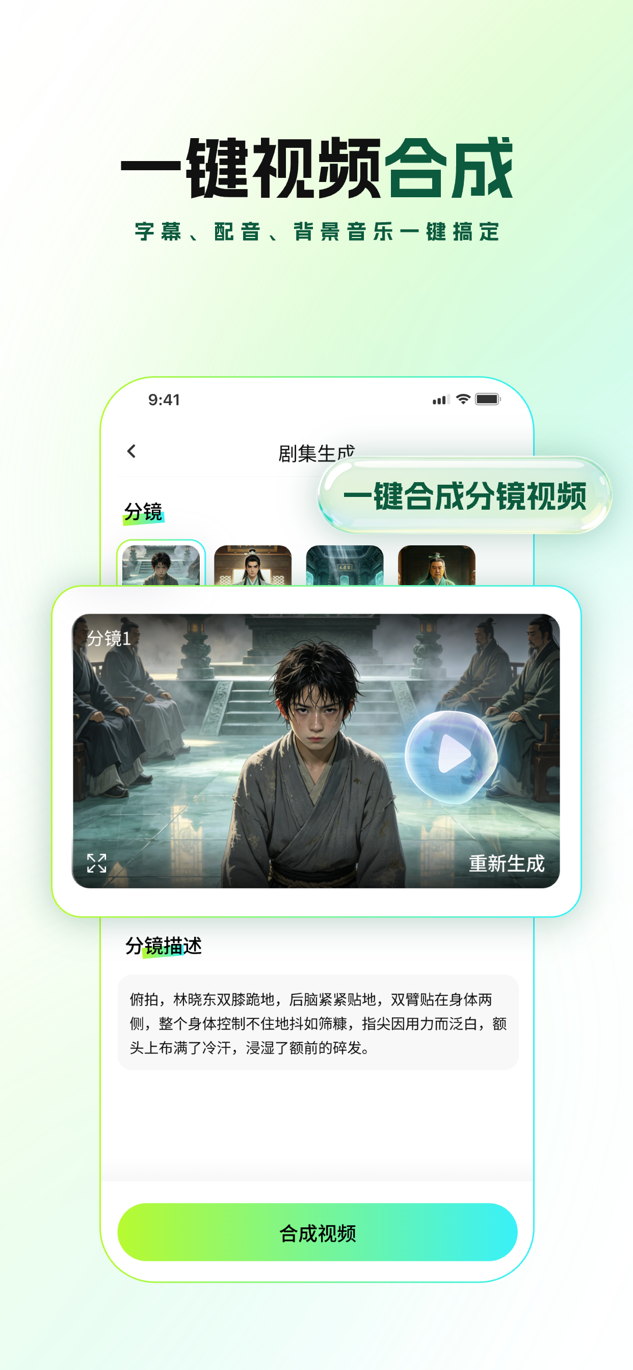AI漫剧短剧创作 screenshot 5