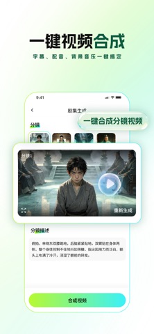 AI漫剧短剧创作 screenshot