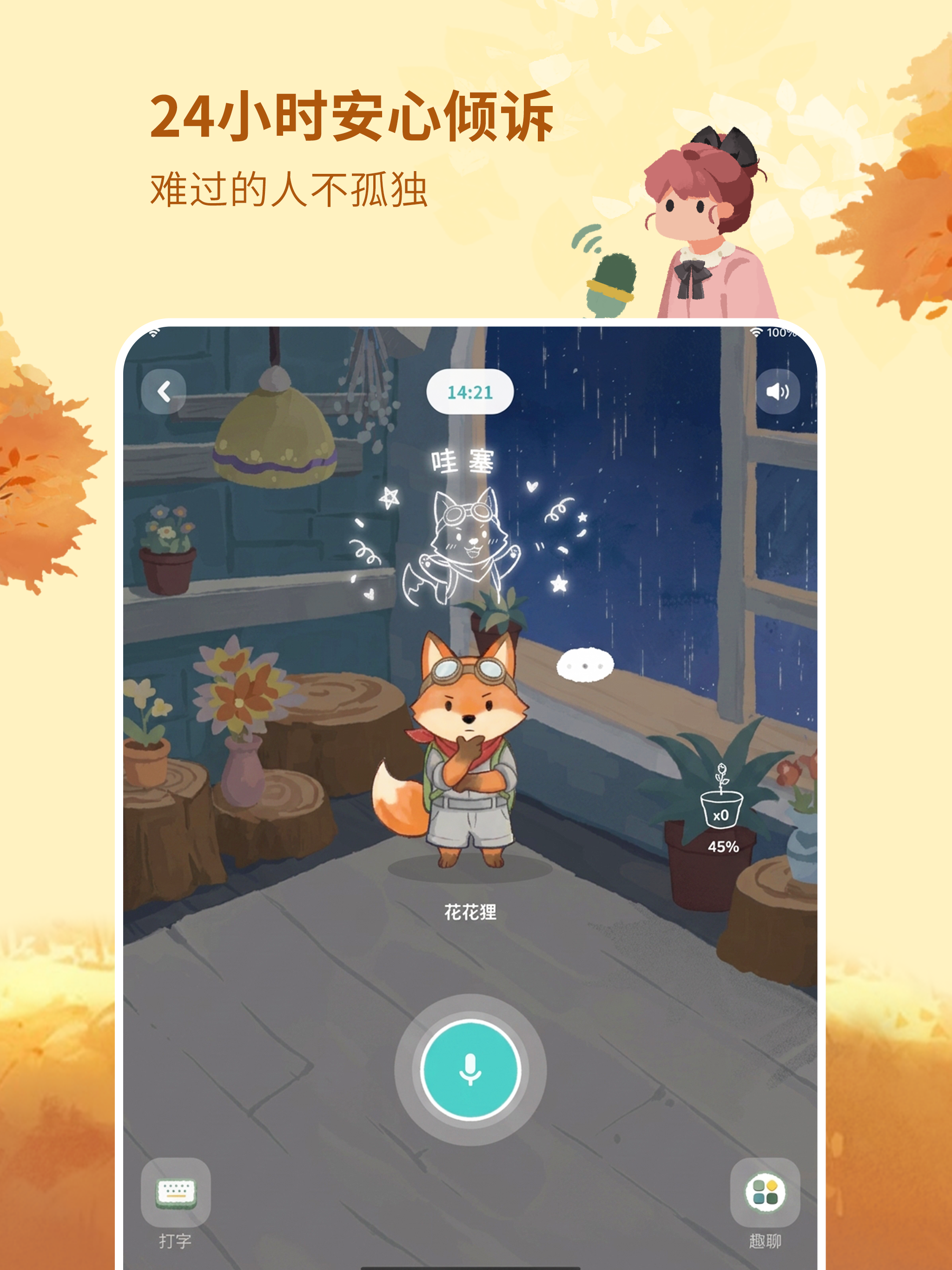 林间聊愈室-懂你情绪，陪你成长的AI伙伴 screenshot 8