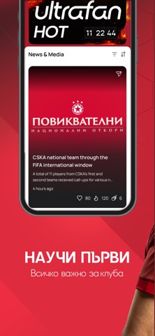 MyCSKA Screenshot 2 of 6