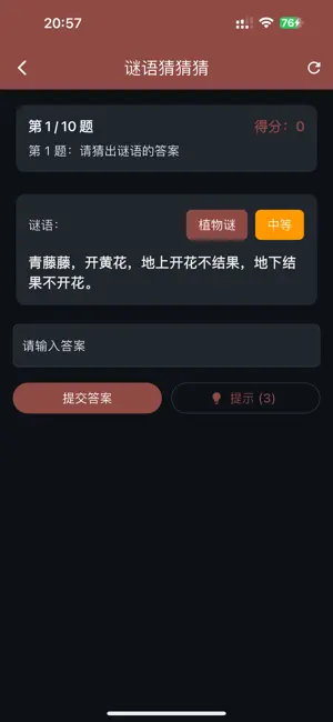 学富五车- 学习中华文化 screenshot 1