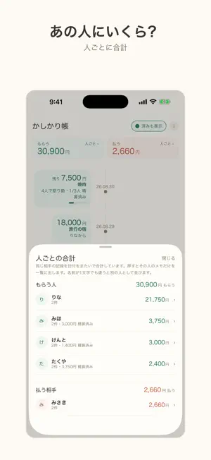 かしかり帳 - 立て替え・割り勘・貸し借りメモ screenshot 2