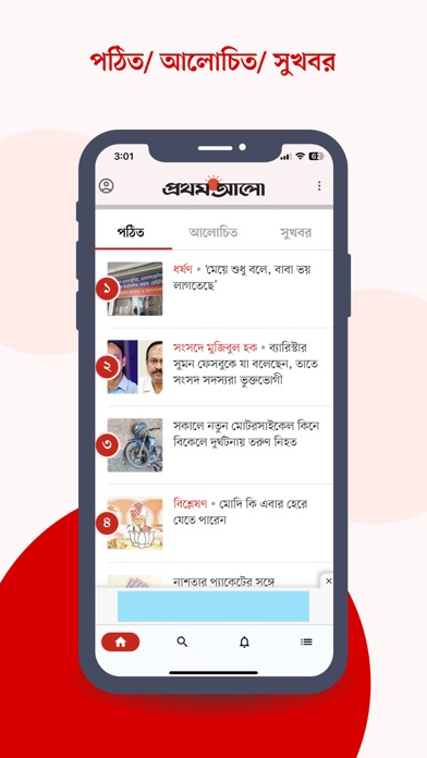 Bangla Newspaper - Prothom Alo Screenshot