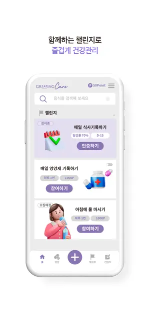 그리팅 케어-AI영양코칭, 식단, 영양제, 건강관리 screenshot 4