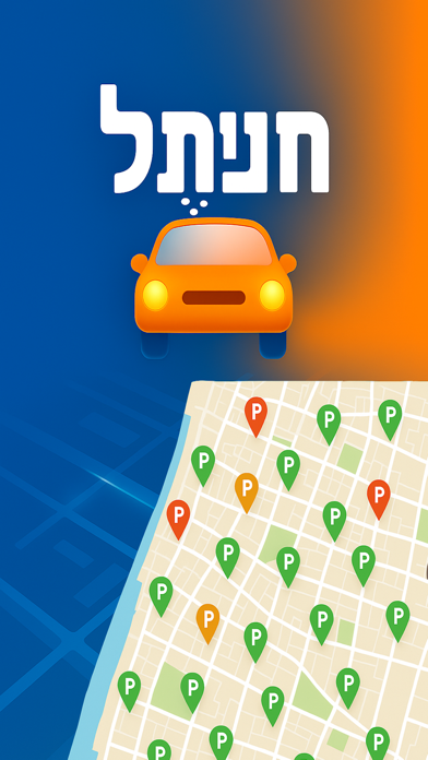 חניתל iPhone screenshot 1 - Navigation app