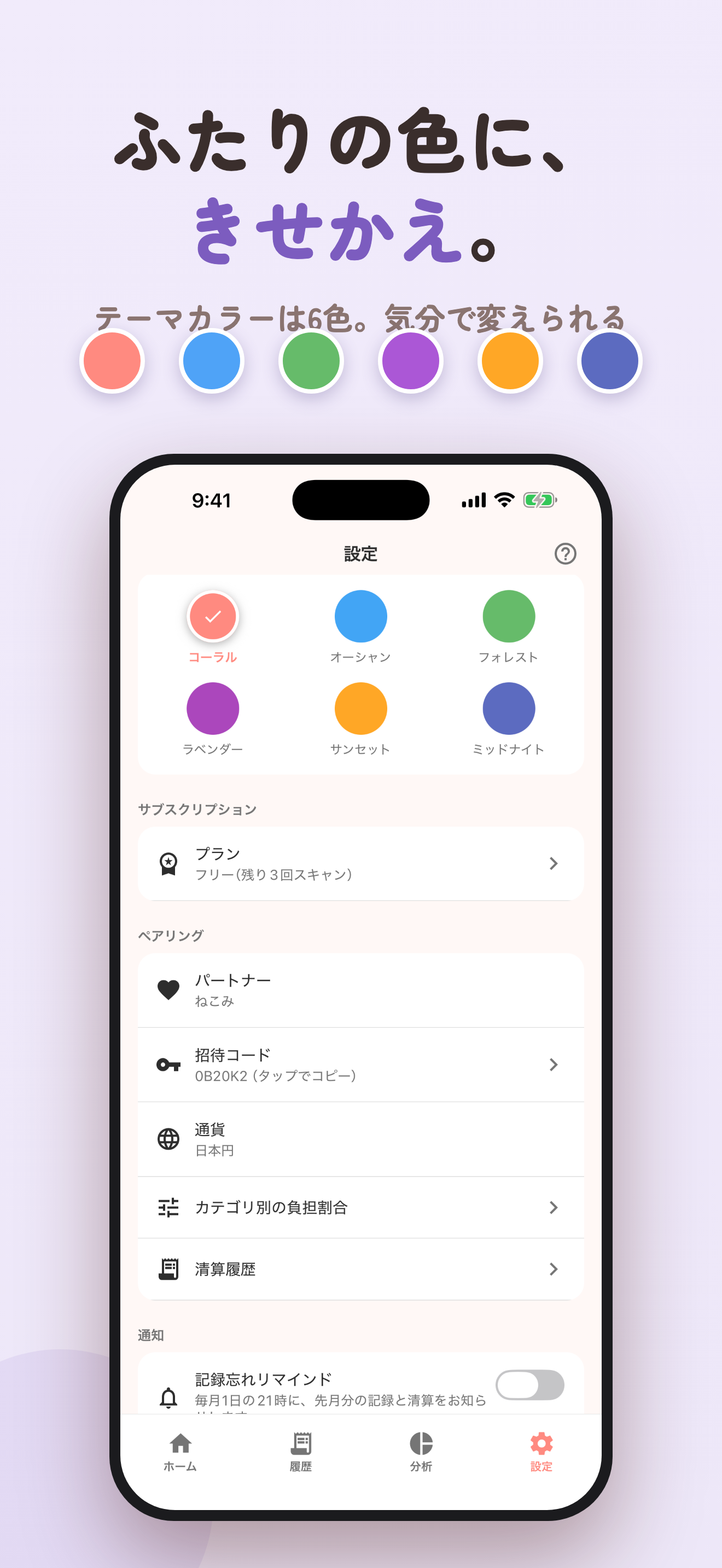 warikaan - カップル・夫婦の割り勘＆家計簿 screenshot 7
