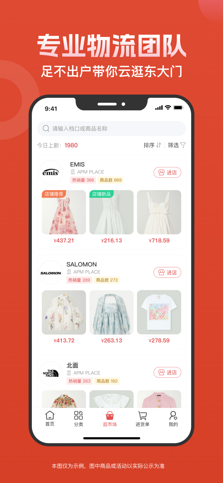 东大门一手代购 screenshot 3