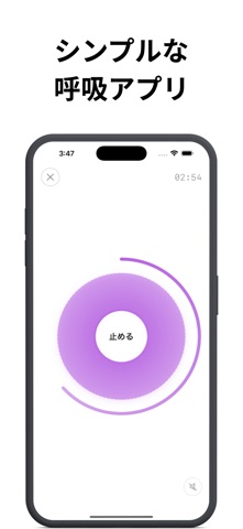 シンプル呼吸 screenshot