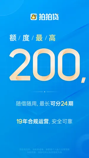 拍拍贷借款-借贷:小额分期贷款现金借钱软件 screenshot 2